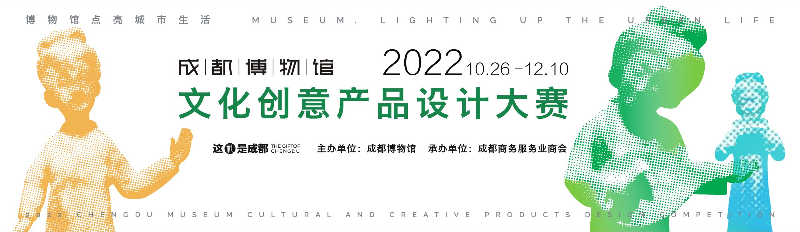 这礼是成都:成都博物馆2022文化创意产品设计大赛征集(图2)