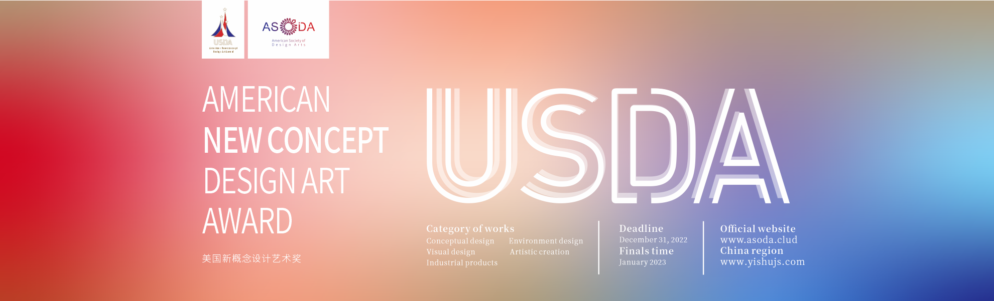 2022USDA美国新概念设计艺术奖作品征集(图1)