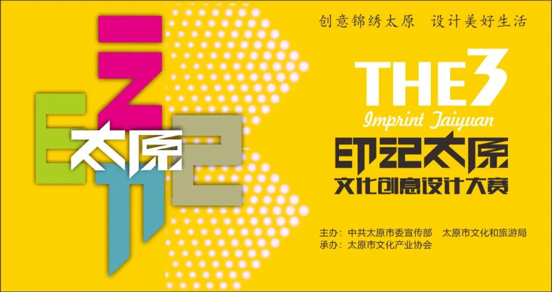 2022第三届“印记太原”文化创意设计大赛征集(图1)
