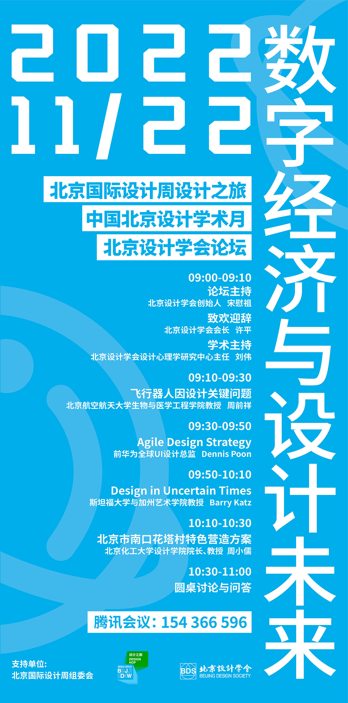 2022“中国北京设计学术月”北京设计学会论坛将举行(图2)