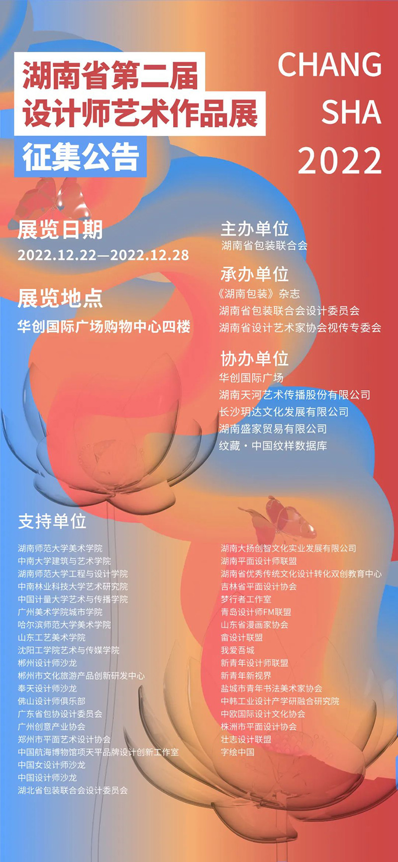 2022湖南省第二届设计师艺术作品展征集公告(图1)