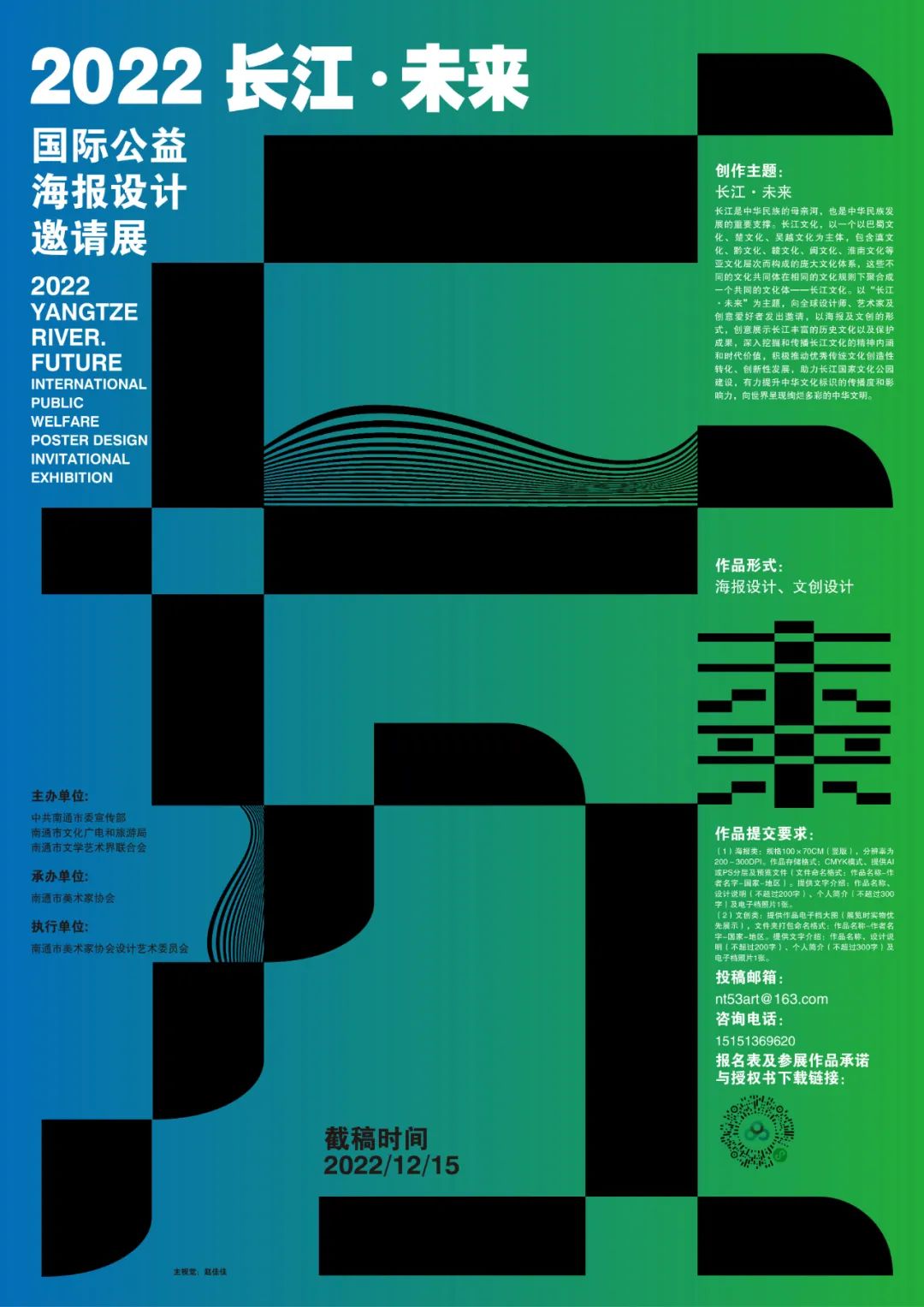 2022“长江·未来”国际公益海报设计邀请展征集(图1)