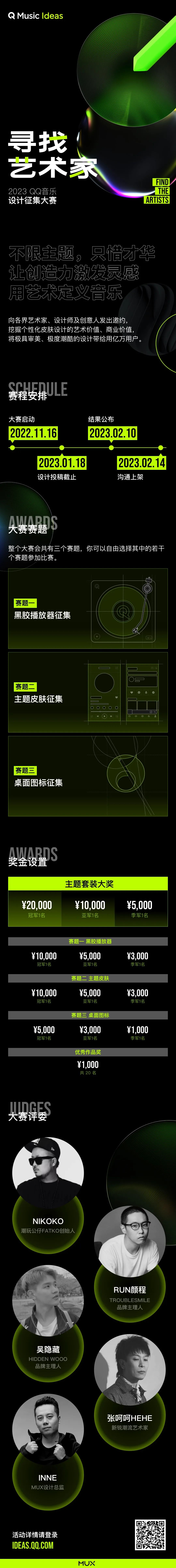 2023 QQ音乐设计征集大赛作品征集(图1)