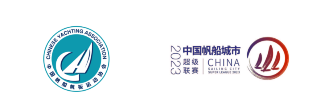 2023中国帆船城市超级联赛赛帆设计方案征集活动公告(图2)