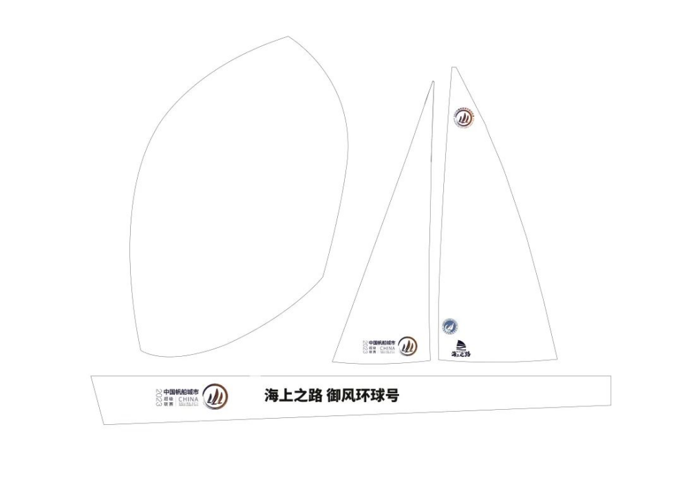 2023中国帆船城市超级联赛赛帆设计方案征集活动公告(图5)