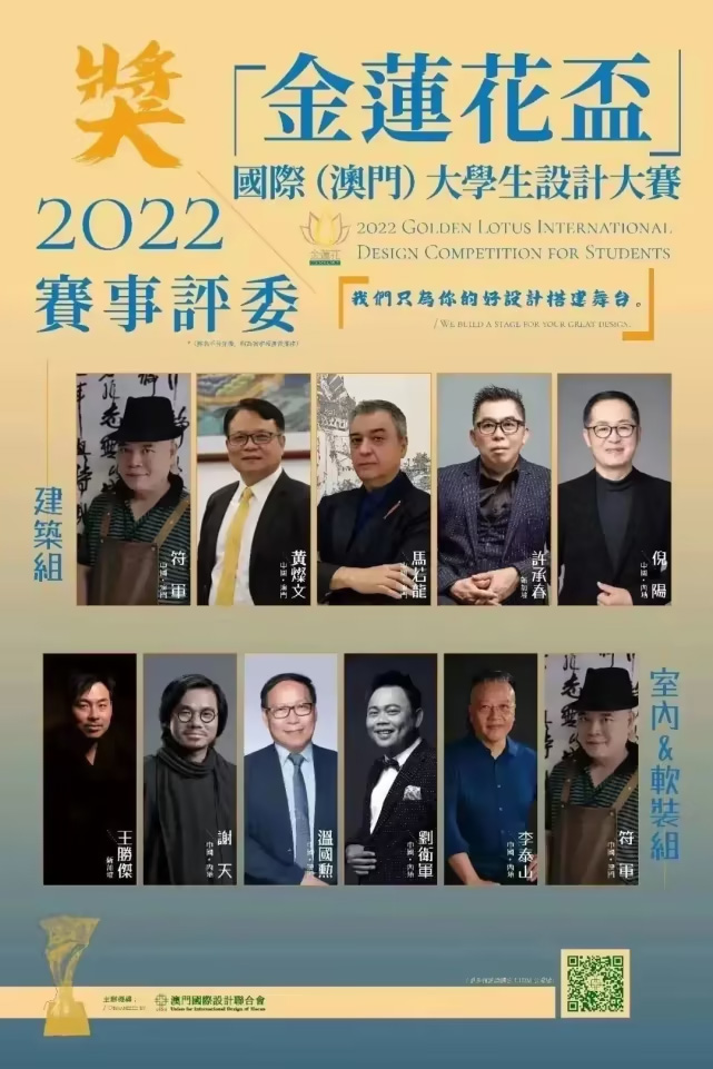 2022“金莲花杯”国际（澳门）大学生设计大赛结果公布(图2)