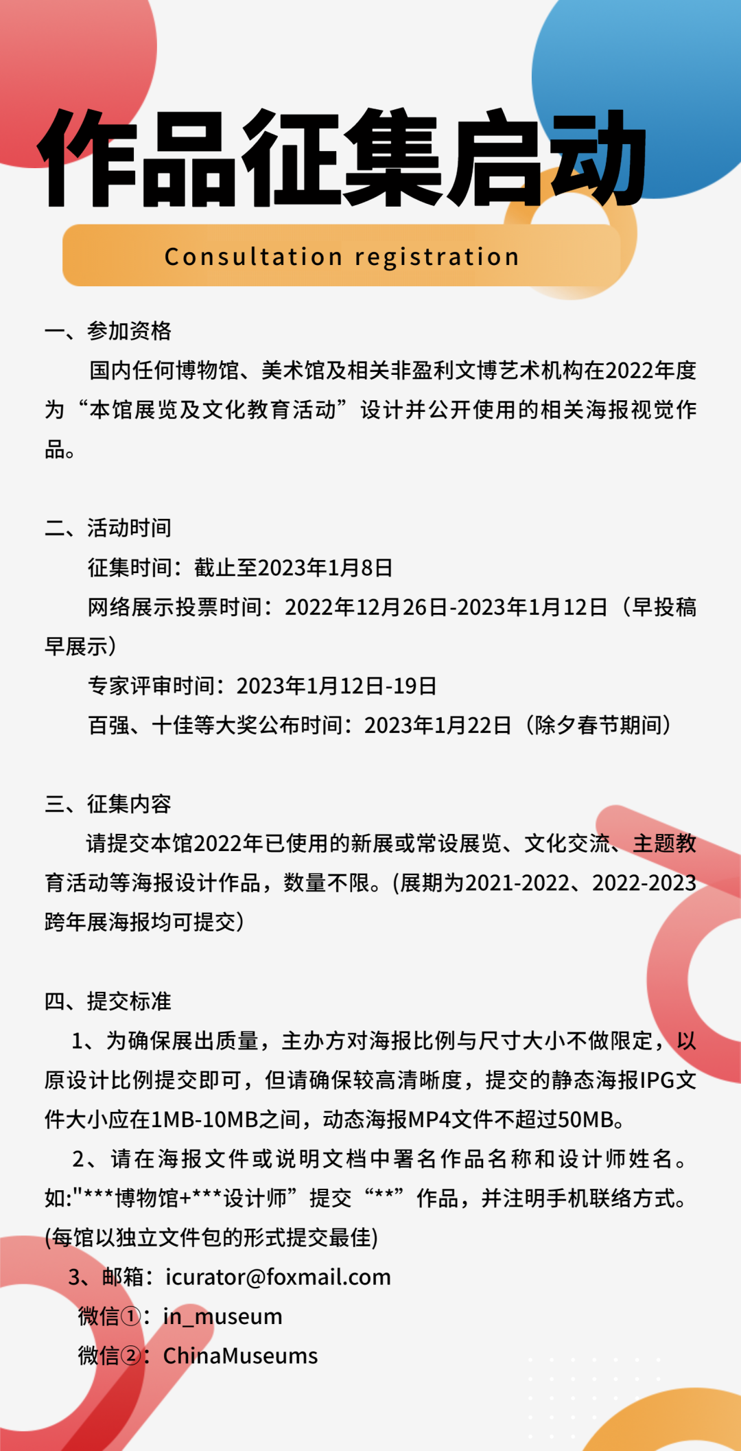 2022中国博物馆美术馆海报设计年度推介活动海报征集(图6)