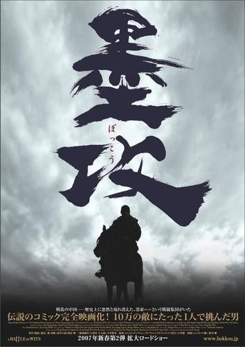 电影《墨攻》海报设计欣赏