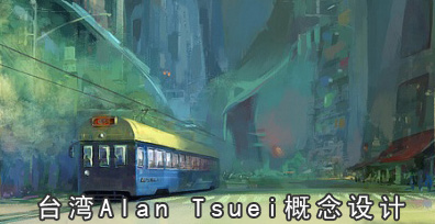 ̨��Alan Tsuei�������