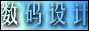 华人数字创意门户平台
