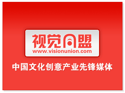 视觉同盟-中国设计行业专业网络媒体