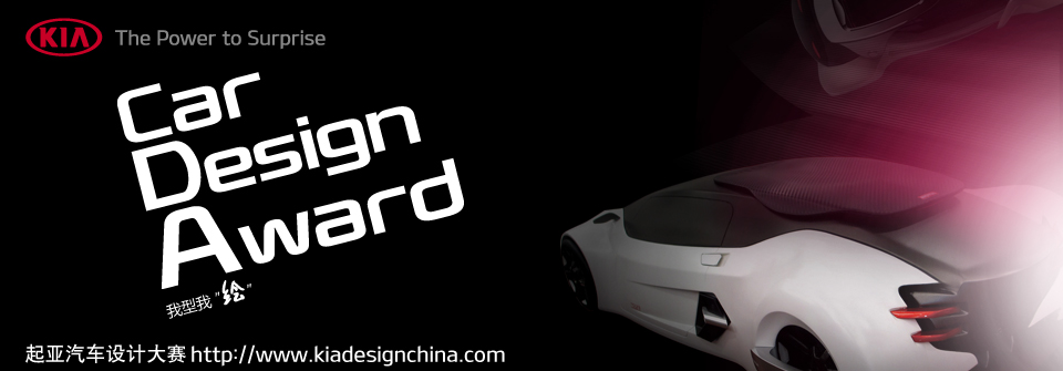 2012 KIA Car Design Awardƴرר