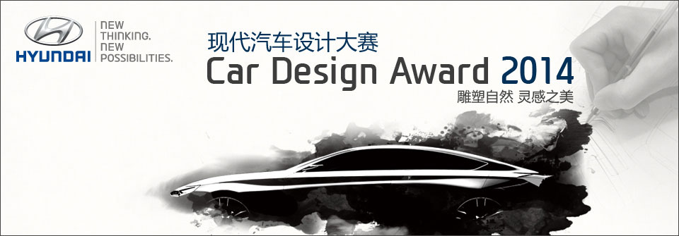 2014Hyundai Car Design Award ִƴʼرר